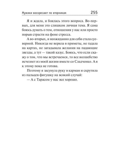 Мужики воскресают по вторникам