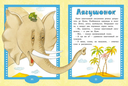 Паровозик из Ромашково. Сказки