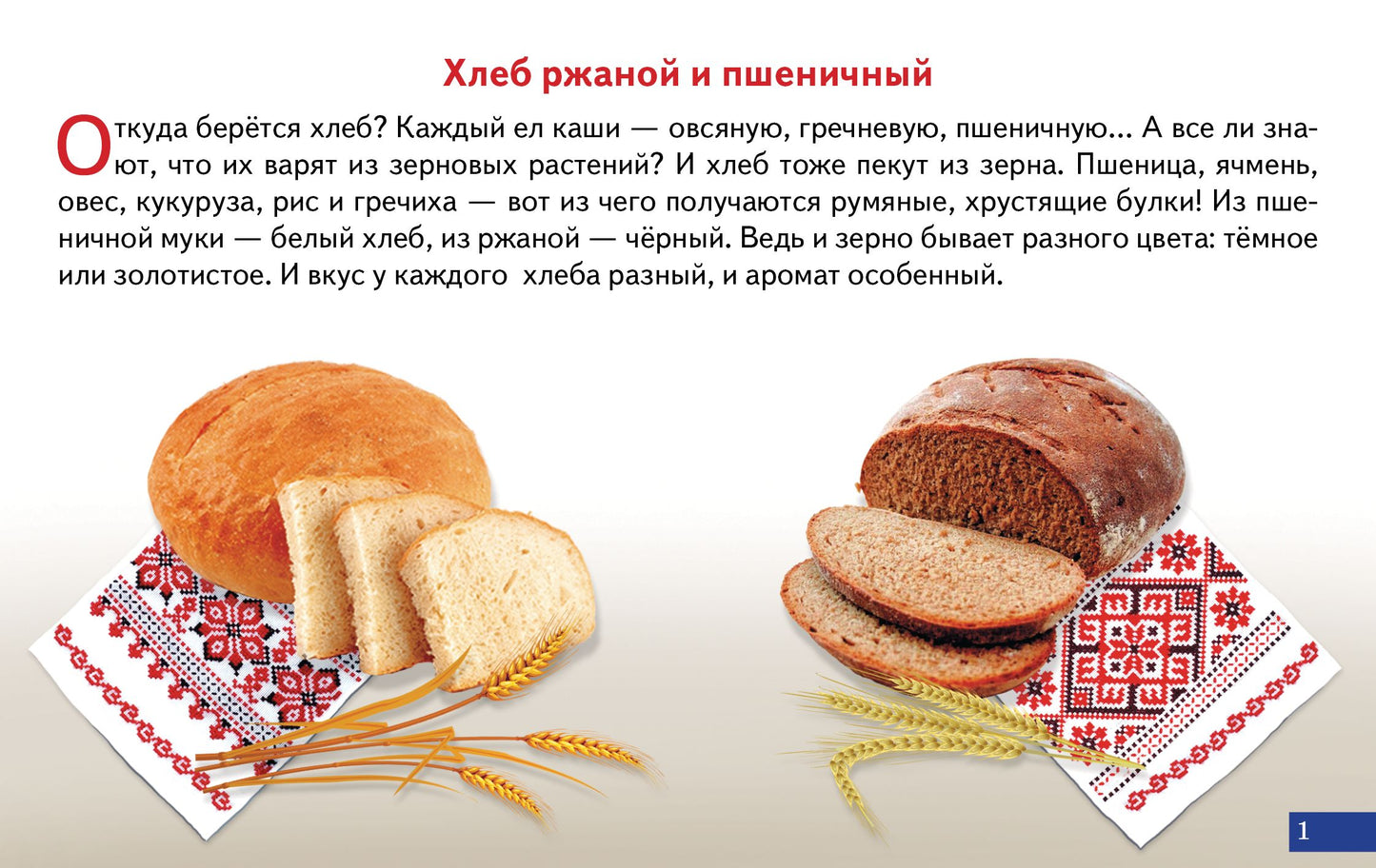 Карточки (европодвес). Как получается хлеб; Карточки (европодвес). Как получается хлеб