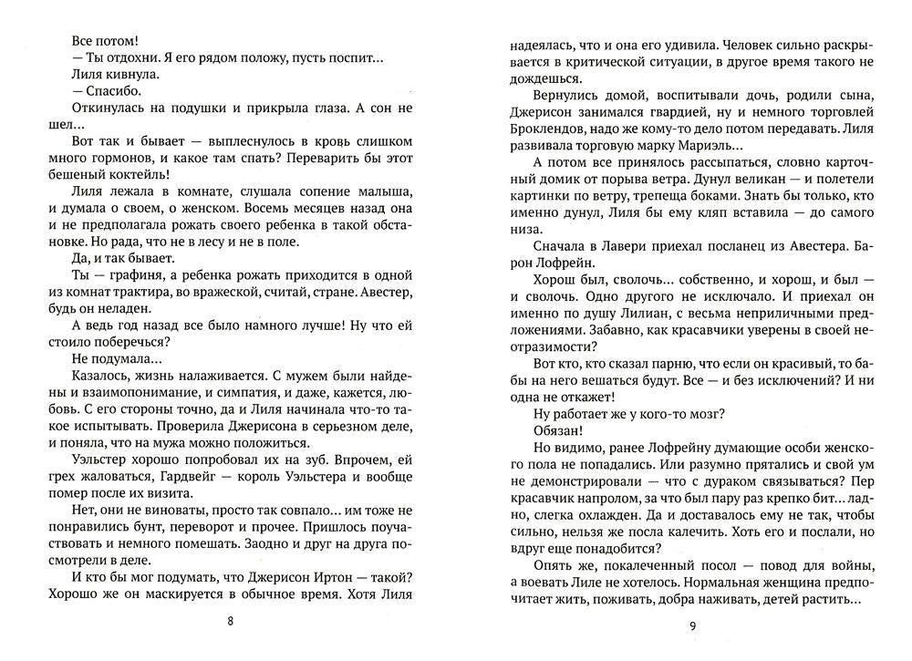 Чужие миры. Кн. 11