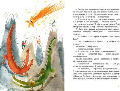 Встречи рыжих в полёте : [сказка] / С. А. Лаврова ; ил. Ю. А. Щигал. — М. : Нигма, 2022. — 48 с. : ил.