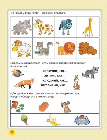 Самые полезные игры и задания для подготовки к школе