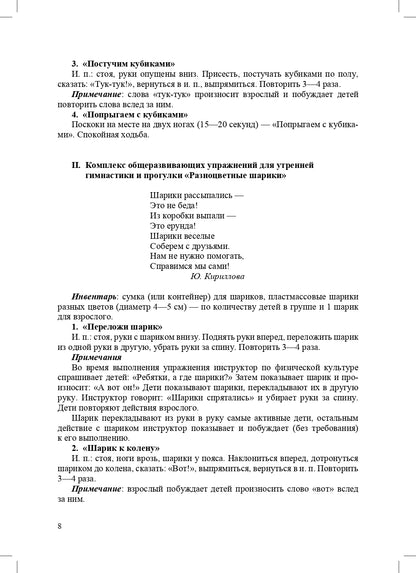 РАСТИ, МАЛЫШ! Комплексы общеразвивающих упражнений и пальчиковая гимнастика для детей с 2 до 3 лет. (Методический комплект программы «Расти, малыш!») . ФОП. ФГОС.