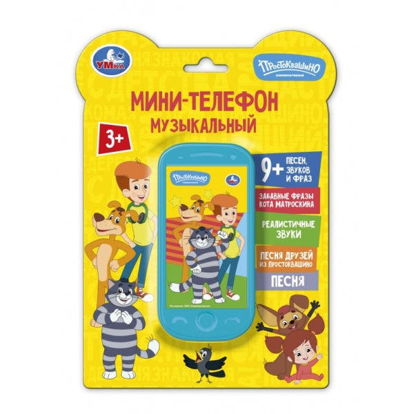 Музыкальный телефончик 10+ песен и звуков МИКС СОЮЗМУЛЬТФИЛЬМ на блист. Умка в кор.240шт