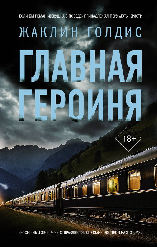 Главная героиня