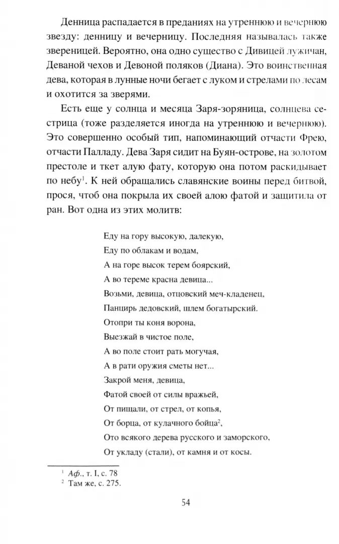 Образы и представления славянского язычества (12+)