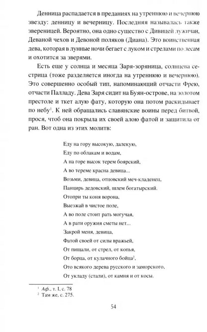 Образы и представления славянского язычества (12+)