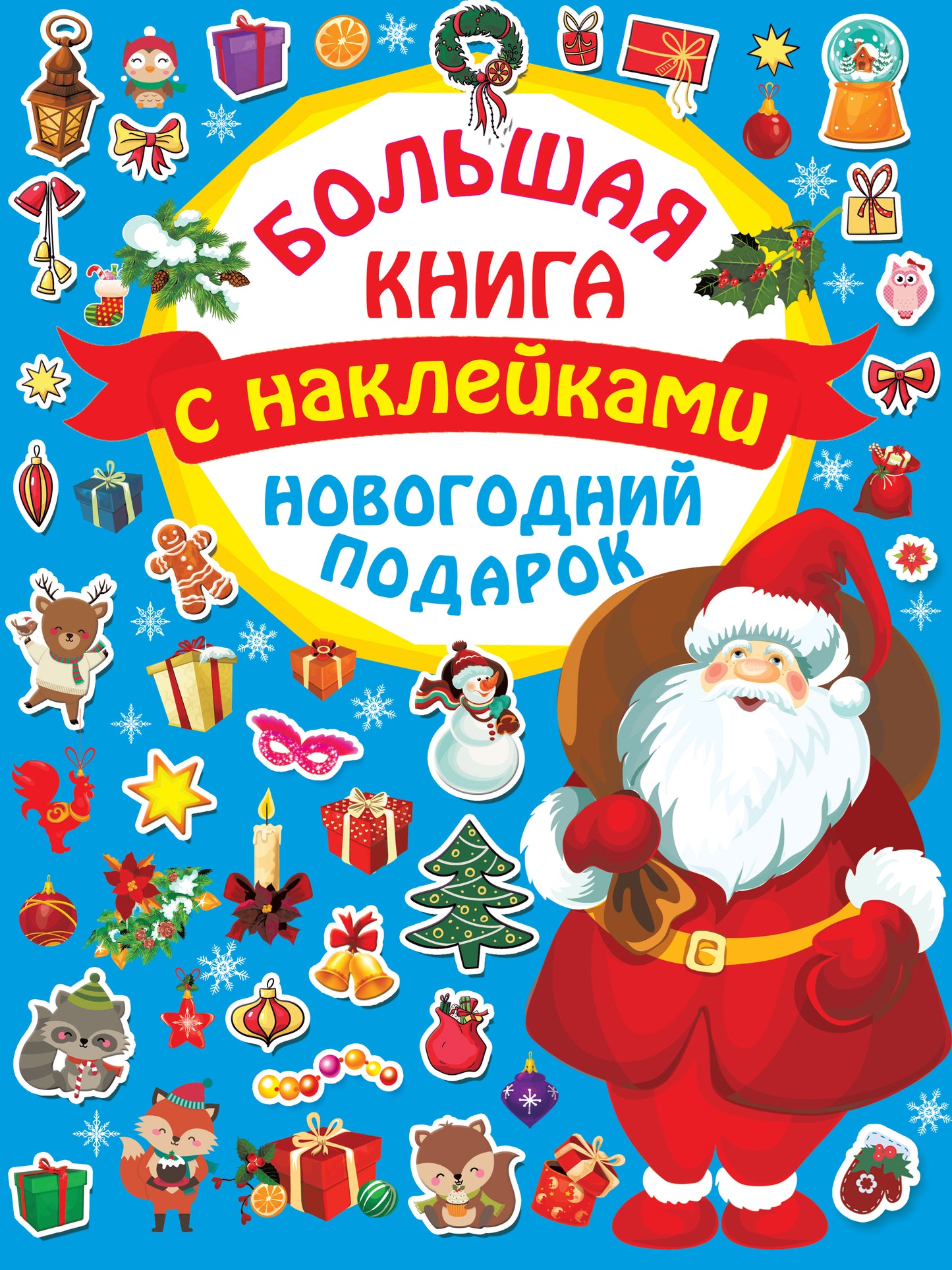 Новогодний подарок