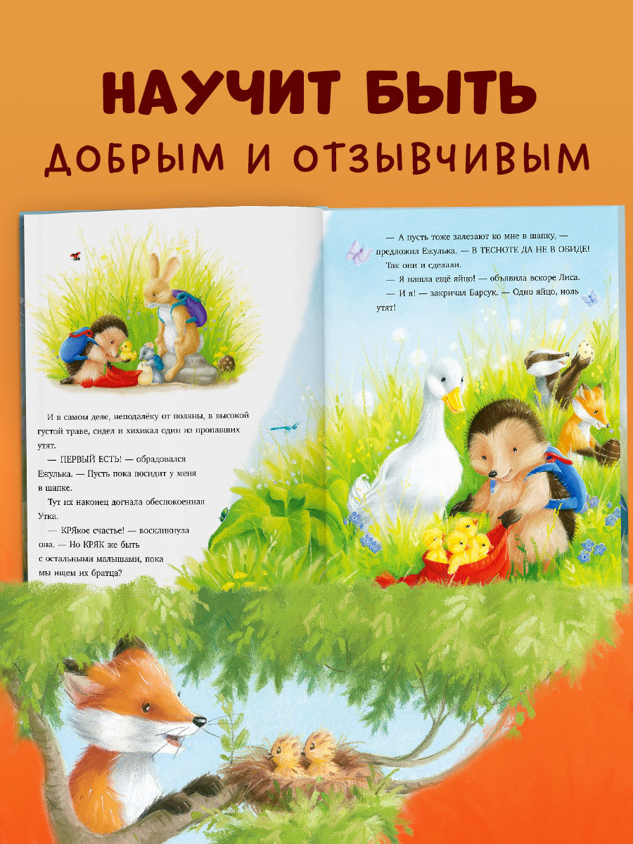 Приключения Ежульки (мягкая обложка). Самый преКРЯсный день/Батлер М.