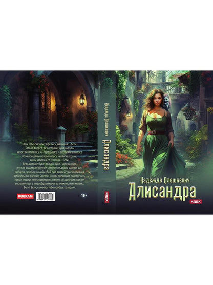 Алисандра