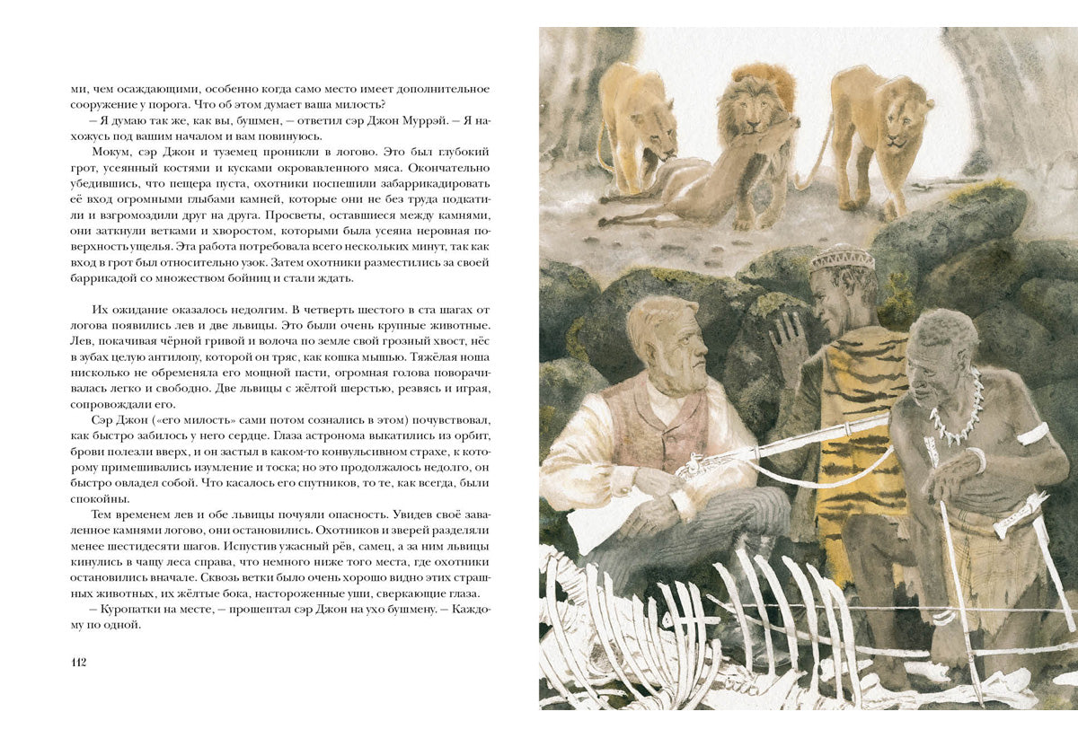 Приключения троих русских и троих англичан в Южной Африке : [роман] / Ж. Верн ; пер. с франц. ; коммент. В. П. Ерашова ; ил. О. Н. Пахомова. — М. : Нигма, 2020. — 224 с. : ил. — (Страна приключений).