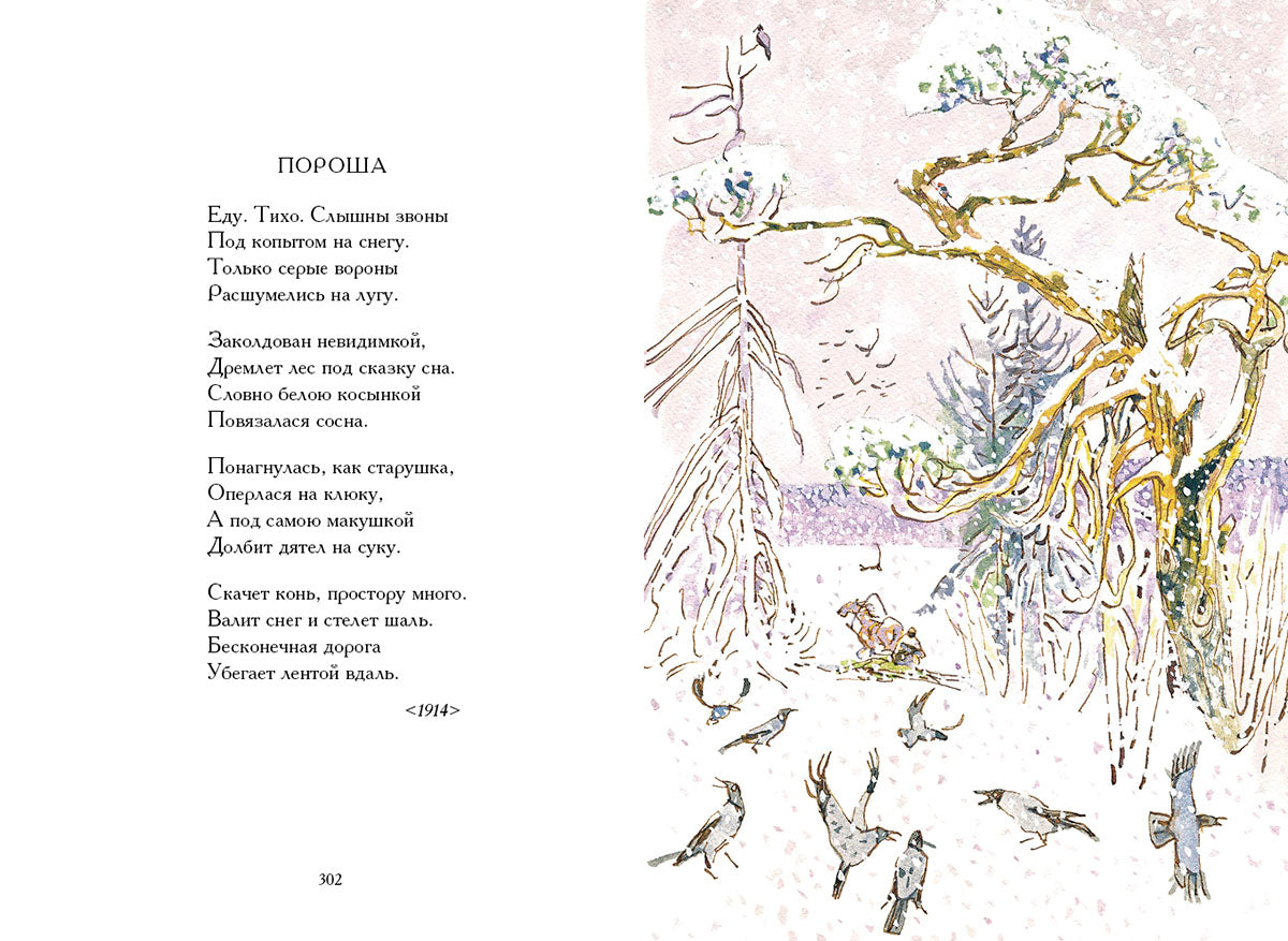 Есенин. Лирика. Анна Снегина