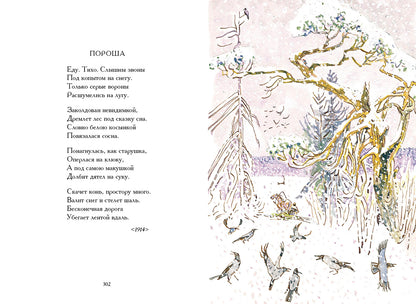 Есенин. Лирика. Анна Снегина