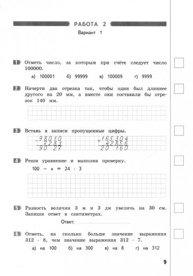 Математика 4кл [Промеж. и итог. работы] ФГОС