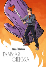 Главная ошибка
