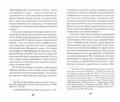 Морфология волшебной сказки (#экопокет)