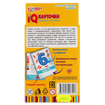 IQ карточки. О.Б. Колесникова Цифры. Картонные карточки 36 штук в кробке. Умные игры в кор.40шт