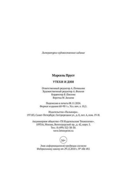 Рип.ВПоискахУтрачКл.Утехи и дни