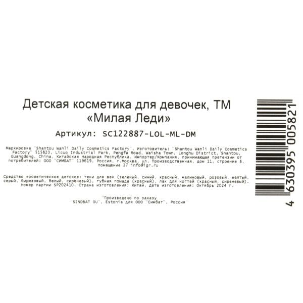 Косметика ДЛЯ ДЕВОЧЕК ЛОЛ румяна, лак д/ногтей, помада,блёстки, кисточки МИЛАЯ ЛЕДИ в кор.2*30шт