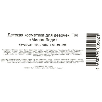 Косметика ДЛЯ ДЕВОЧЕК ЛОЛ румяна, лак д/ногтей, помада,блёстки, кисточки МИЛАЯ ЛЕДИ в кор.2*30шт