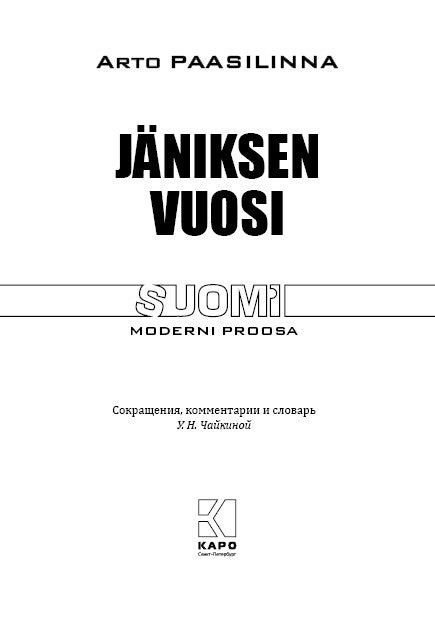 Год зайца (финский язык, неадаптир.)