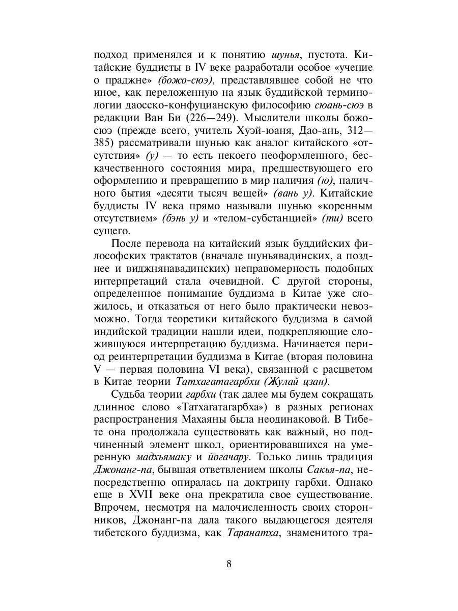Философия китайского буддизма