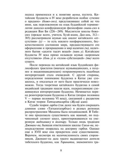 Философия китайского буддизма