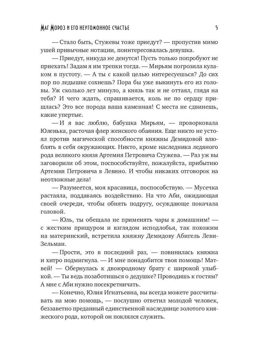Маг Мороз и его неугомонное счастье