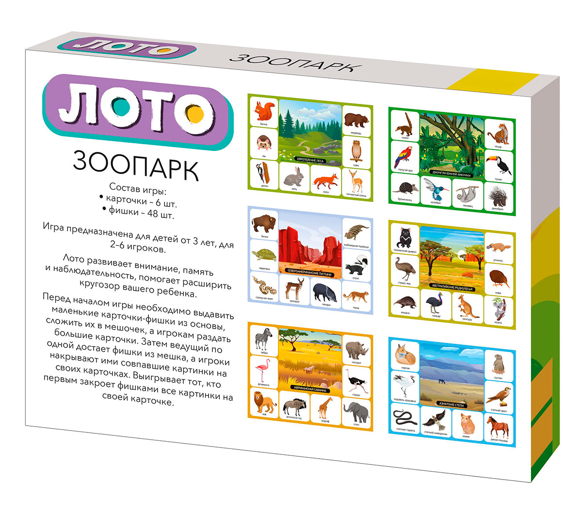Лото "Зоопарк" (большое)