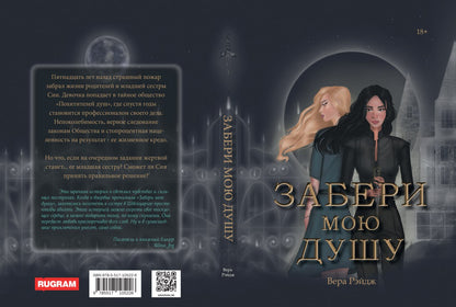 Забери мою душу