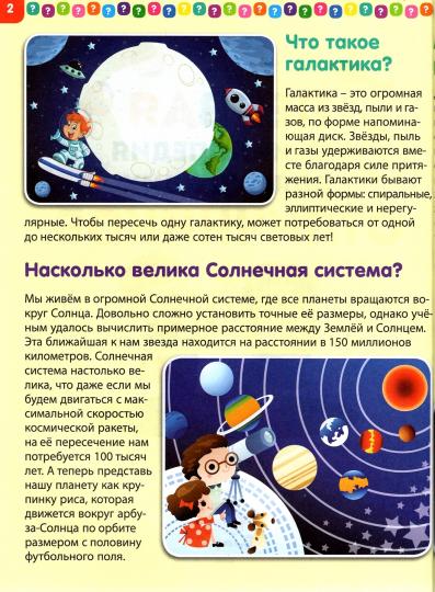 Первая энциклопедия для будущих отличников