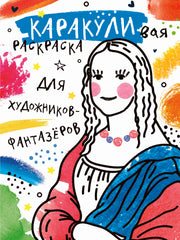 Для художников-фантазёров