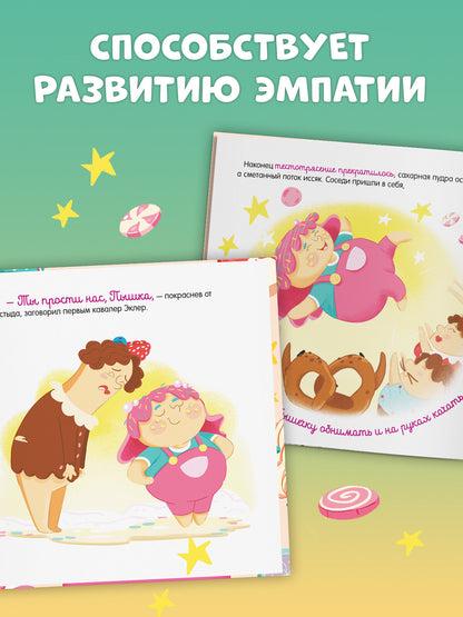 Кк. Книжки-картинки (мягкая обложка). Малышка Пышка и тестотрясение/Русинова Е.