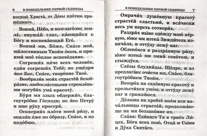 Великий покаянный канон святого Андрея Критского