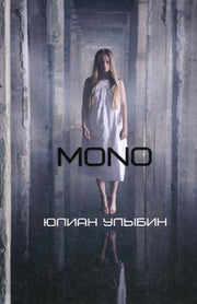 КСД.Фант.MONO(киберфант)