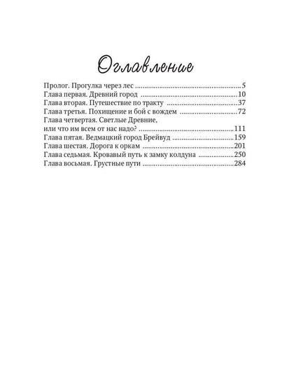 Звезды, ветер и мы. Кн. 1: Дорогами родного мира