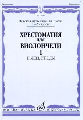 Избранные хоры: в сопровождении инструментального ансамбля. Партитура