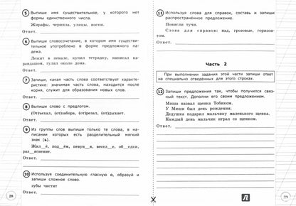 Русский язык. 3 класс. Всероссийская проверочная работа. Типовые тестовые задания