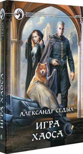 Игра хаоса