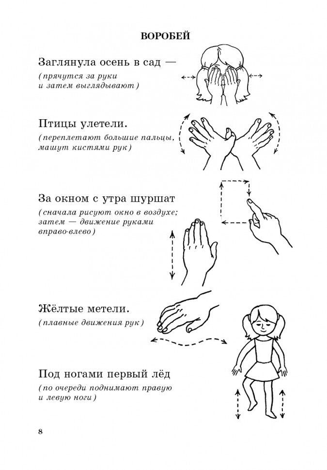 Каро.Логопед.Покажи стихи руками