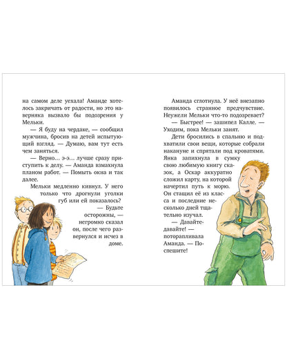 Шоколадус. Ещё немного приключений/Фогель М.