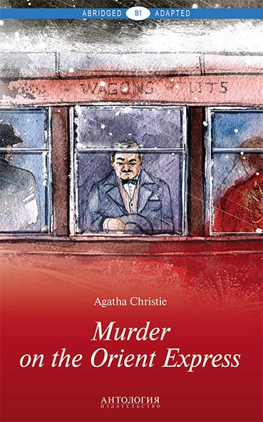 Кристи. Убийство в Восточном экспрессе (Murder on the Orient Express). КДЧ на английском языке. Серия "Abridged & Adapted". Уровень В1