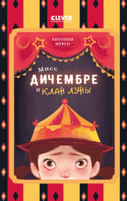 Middle Grade. CLEVER-чтение. Мисс Дичембре и клан Луны