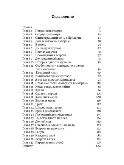 Проклятие Элеун