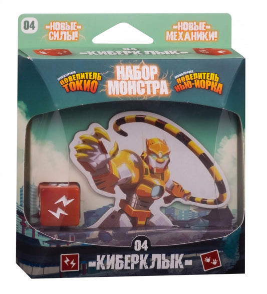 GaGa. Наст. игра "Повелитель Токио. Набор монстра: Киберклык" арт.GG259 РРЦ 990 руб.
