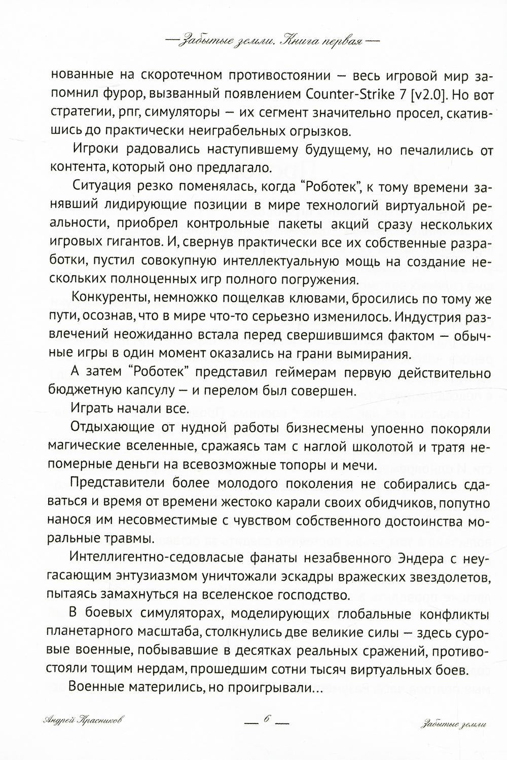 Забытые земли. Книга первая