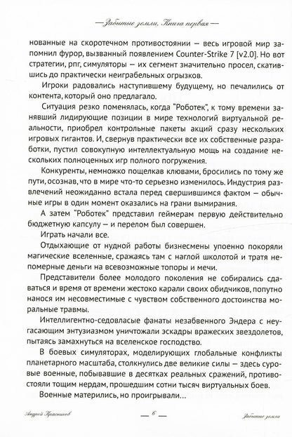 Забытые земли. Книга первая