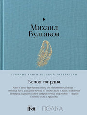 АлП.Полка.Белая гвардия