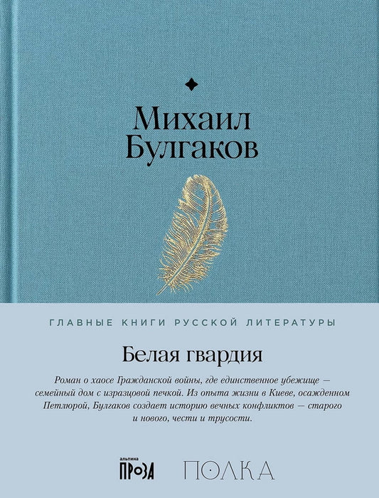 АлП.Полка.Белая гвардия