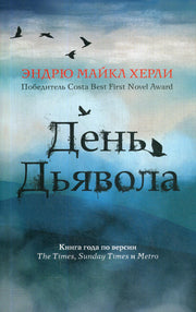 РипА.МирБест.День дьявола